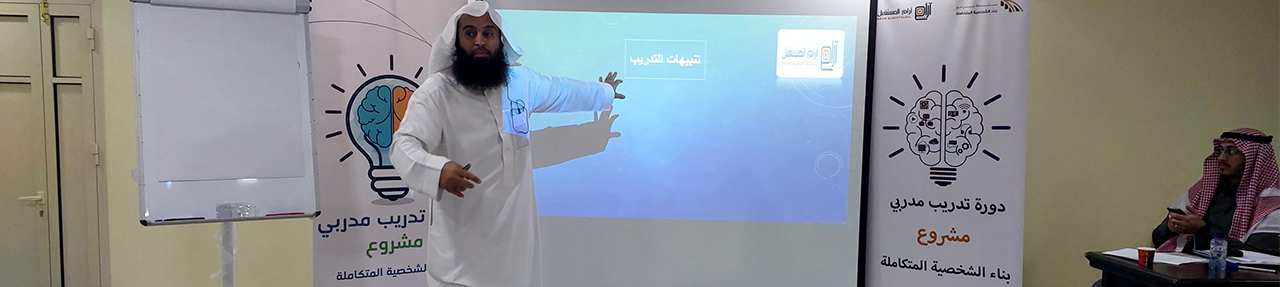 جمعية مسارات لاستدامة وتطوير العمل التنموي